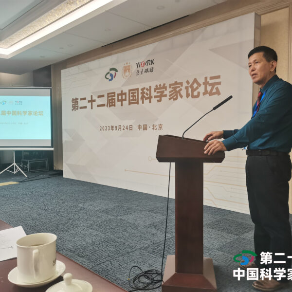 在二十二届中国科学家论坛演讲