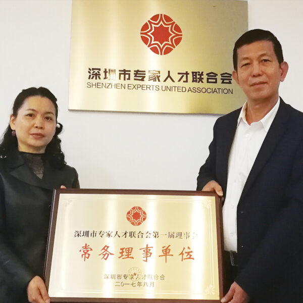 深圳市专家联秘书长给本公司颁发常务理事单位牌匾